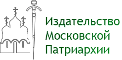 Московского Патриарха